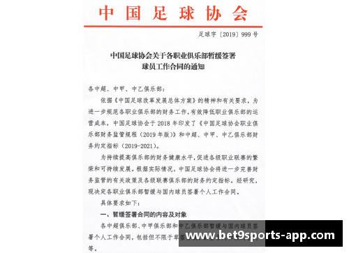 球员合同续签的最佳时机分析