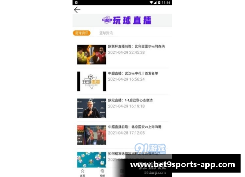 NBA直播蓝球赛事全程解说与分析