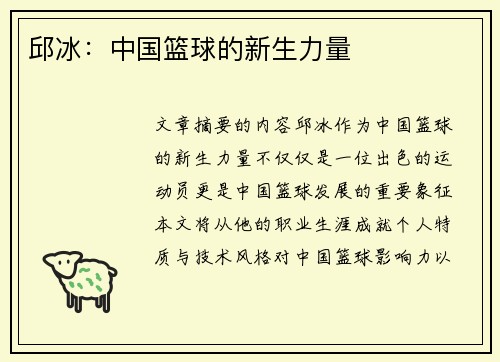 邱冰：中国篮球的新生力量