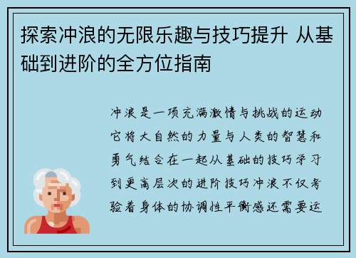 探索冲浪的无限乐趣与技巧提升 从基础到进阶的全方位指南